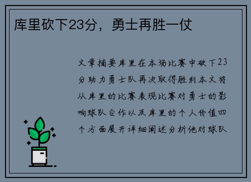 库里砍下23分，勇士再胜一仗